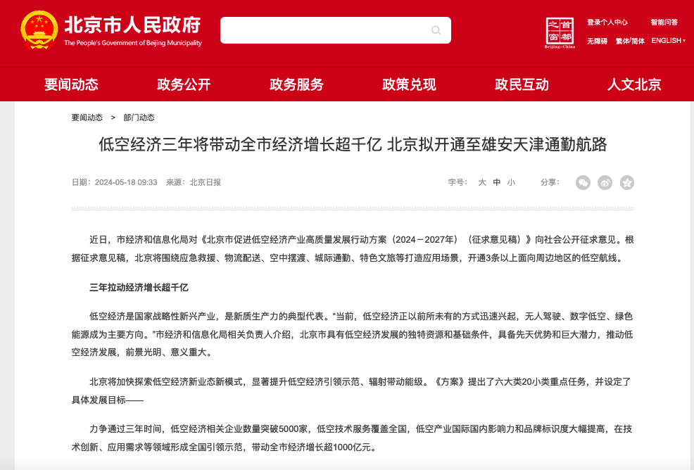 行业观察利好政策助推飞行汽车加速发展应用场景包括旅游观光、医疗救护等领域(图2)