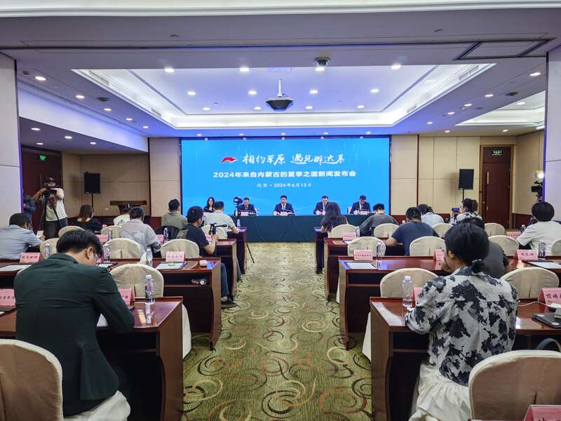 2024年内蒙古夏季旅游新闻发布会在北京举办(图1)