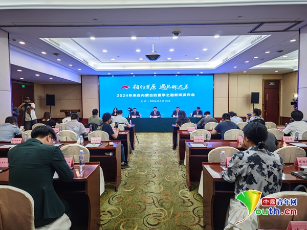 “相约草原遇见那达慕”2024年内蒙古夏季旅游新闻发布会在北京举办(图1)