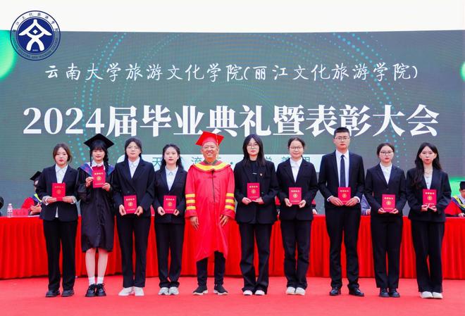 丽江文化旅游学院举办2024届毕业典礼暨表彰大会(图2)