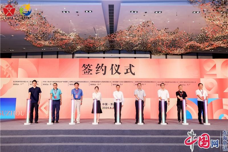 苏州召开2024中国体育文化博览会中国体育旅游博览会新闻通气会暨招商招展推介会(图1)