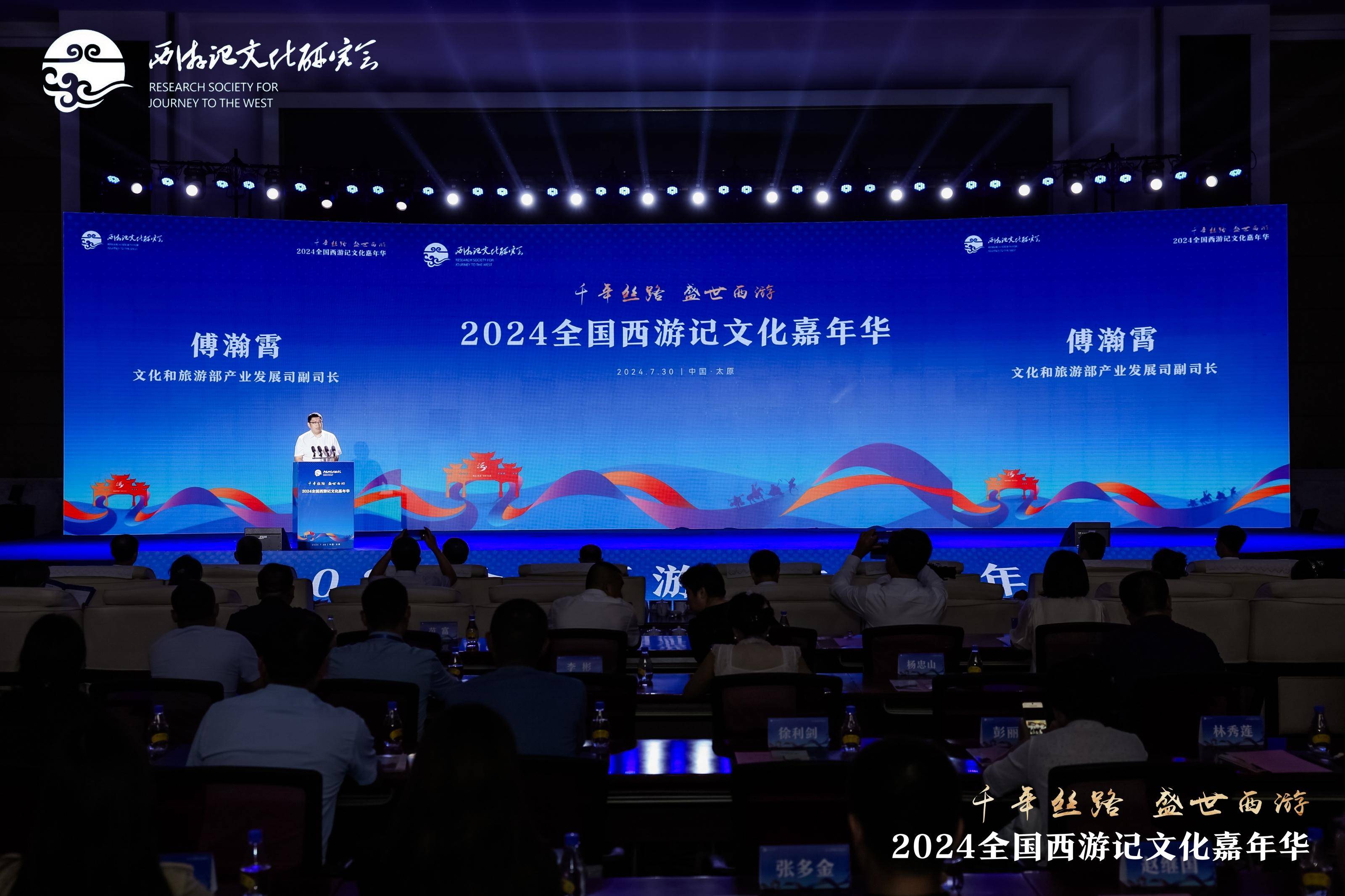 2024全国西游记文化嘉年华活动在太原成功举办(图1)