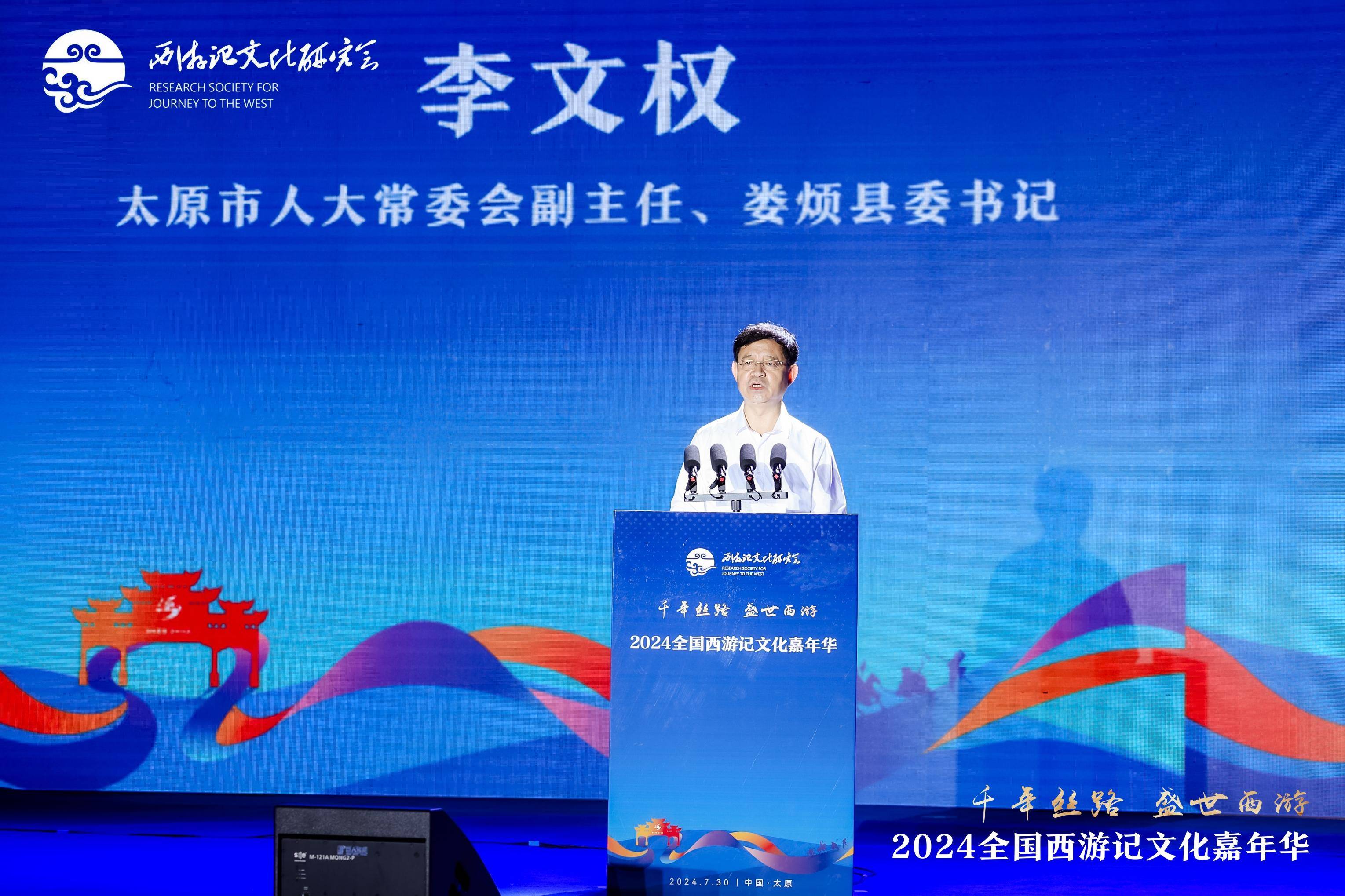 2024全国西游记文化嘉年华活动在太原成功举办(图2)