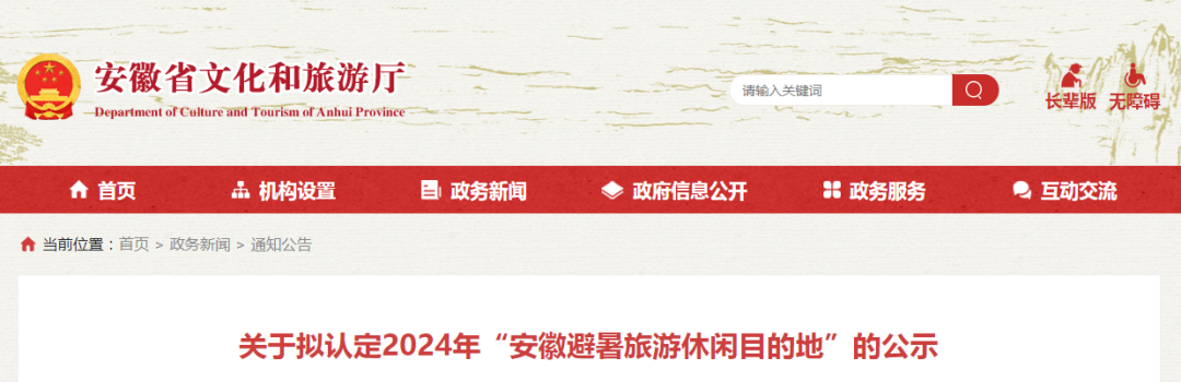 10家！2024年“安徽避暑旅游休闲目的地”公示(图1)