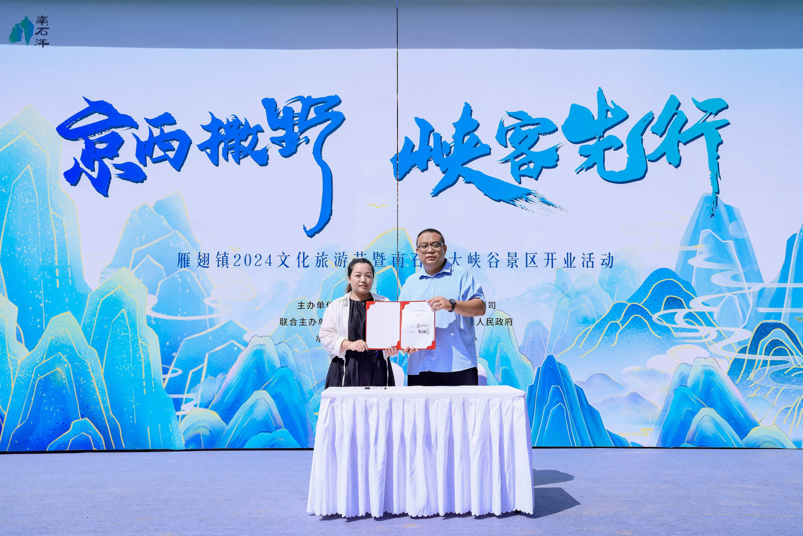 雁翅镇2024旅游文化节再起航南石洋大峡谷景区开业新面貌(图4)
