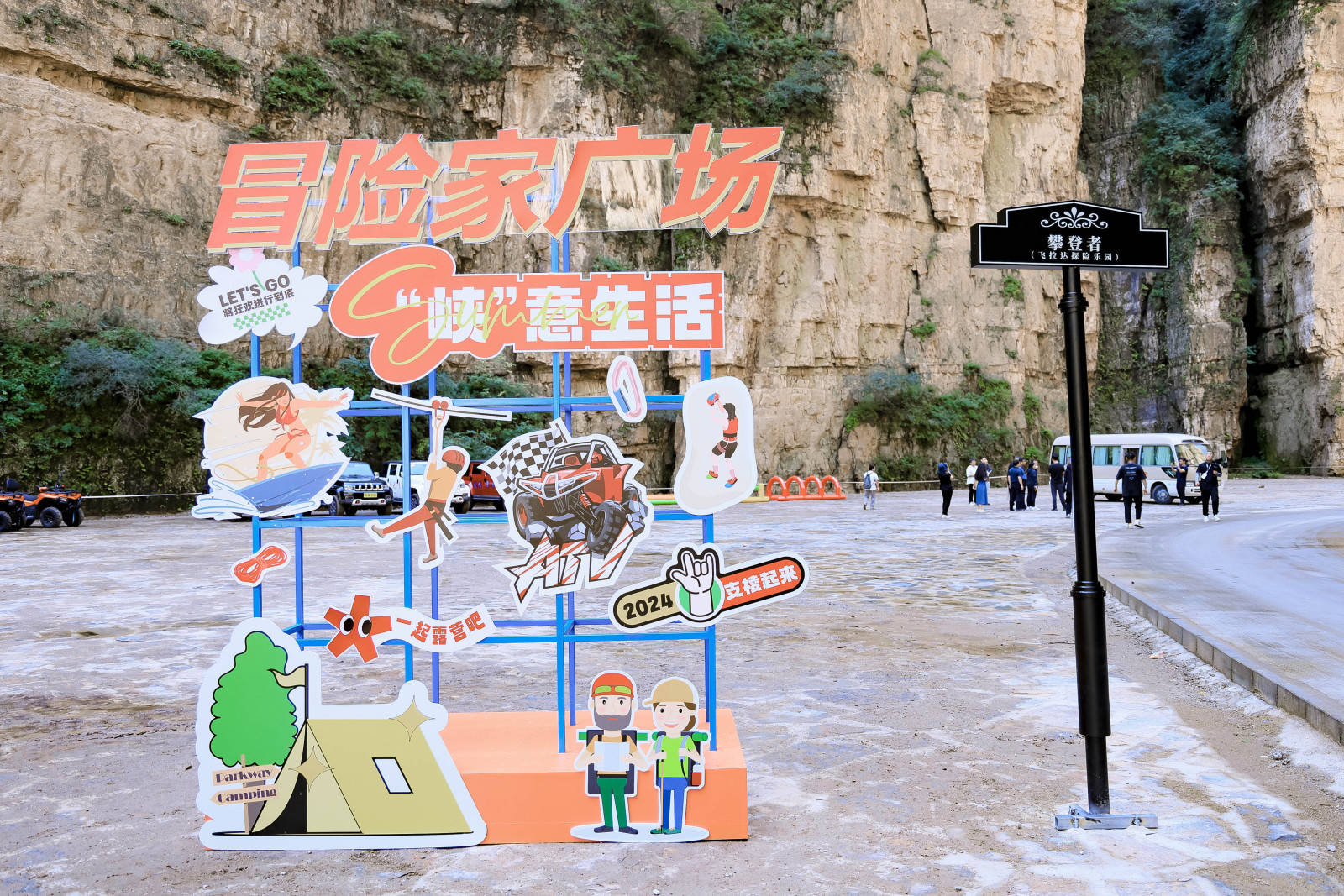 雁翅镇2024旅游文化节再起航南石洋大峡谷景区开业新面貌(图10)