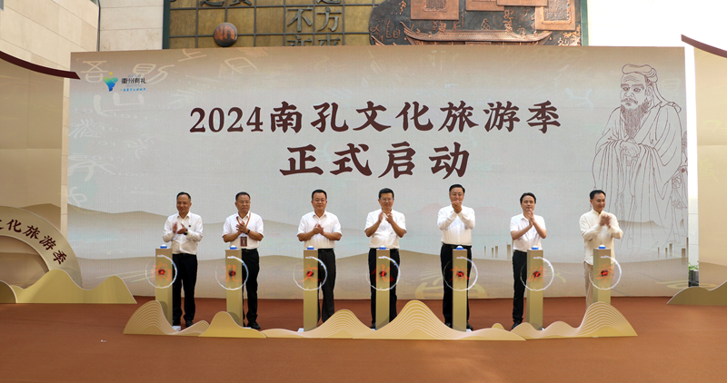 2024南孔文化旅游季在浙江衢州启动(图3)