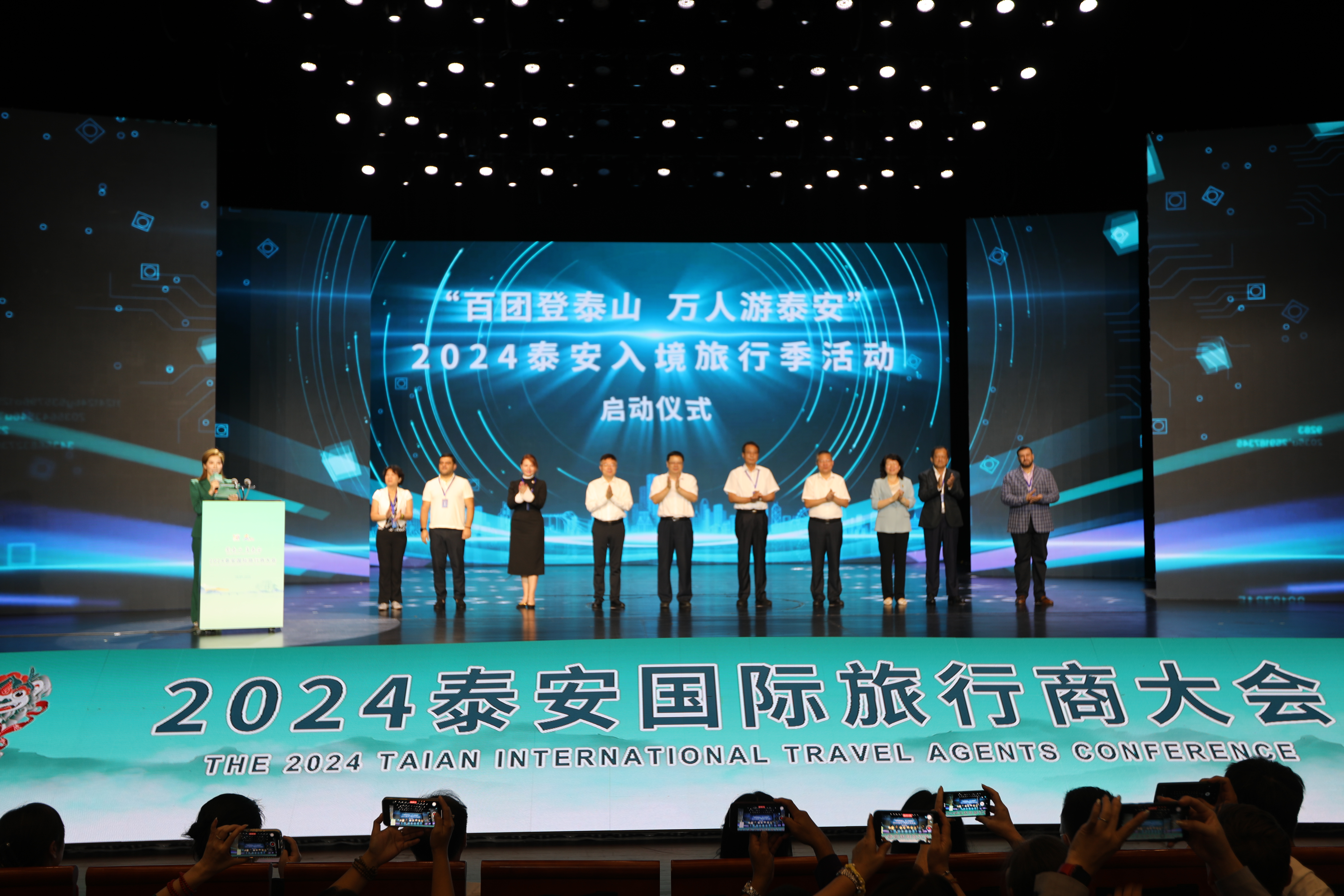 2024泰安国际旅行商大会在泰安召开(图2)