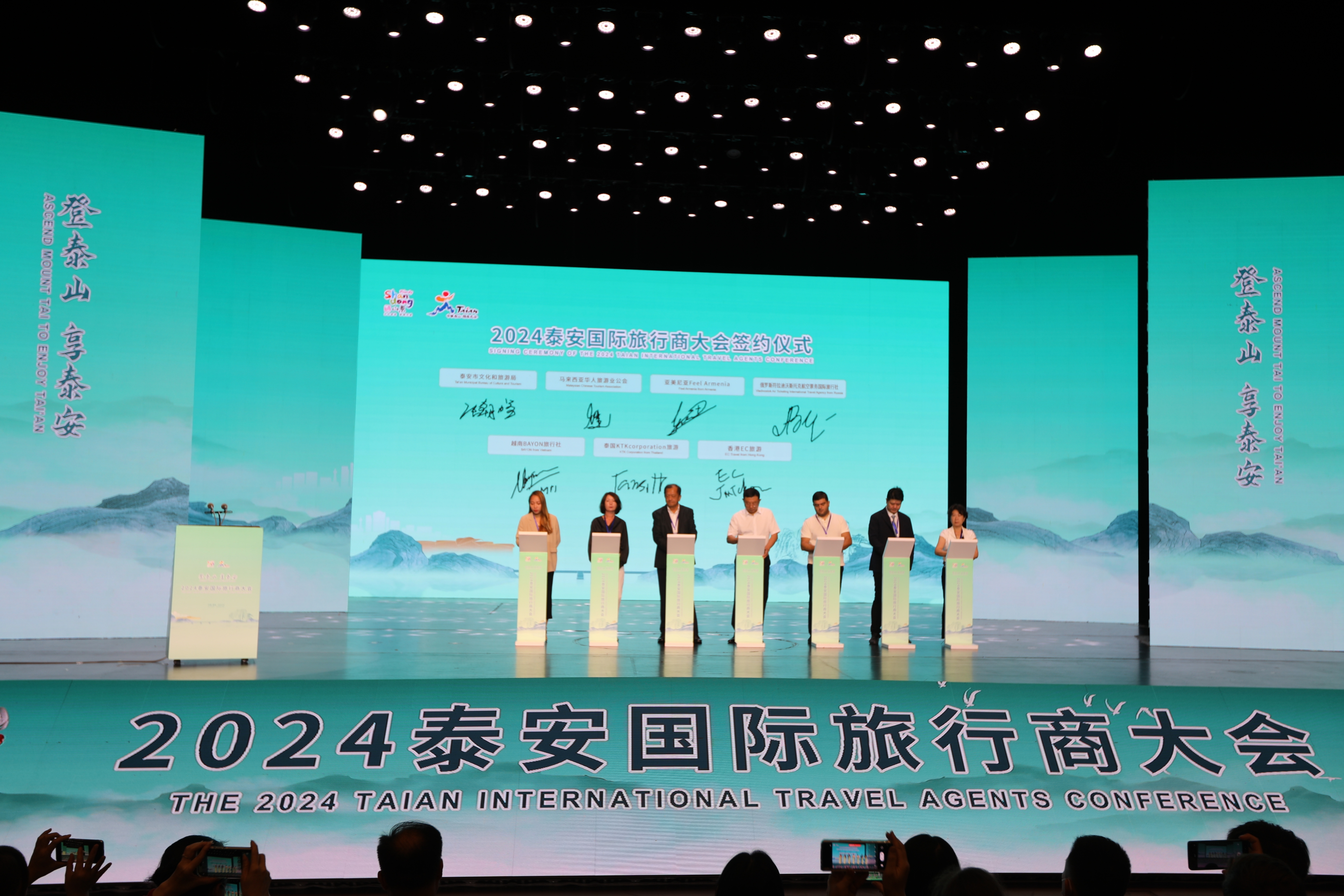 2024泰安国际旅行商大会在泰安召开(图3)