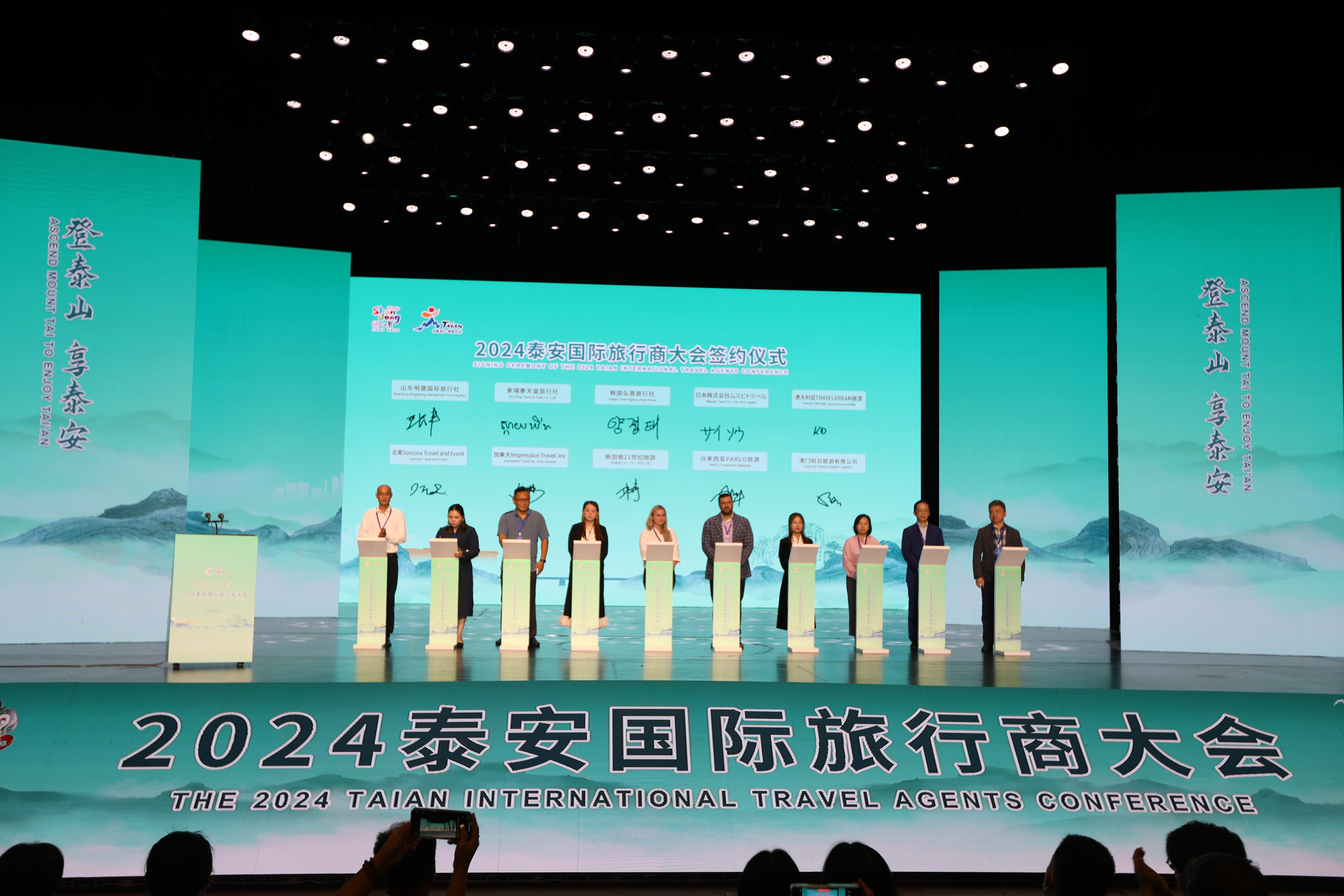 2024泰安国际旅行商大会在泰安召开(图4)