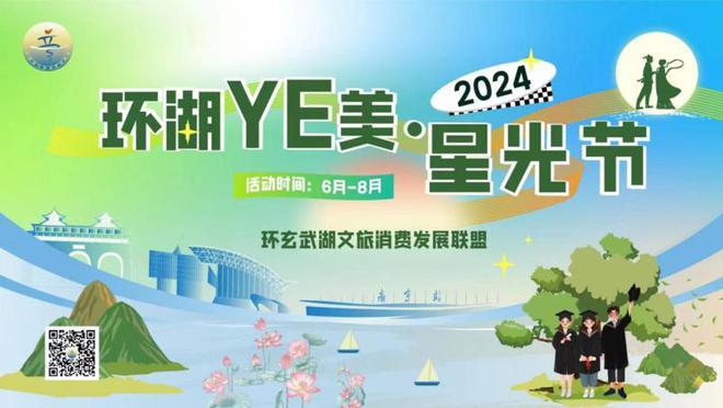 追“新”向“质”数智十足！2024数字文旅夜间消费季助力玄武文旅吸睛更吸金(图7)