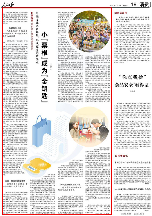 小“票根”成為“金鑰匙”(图1)